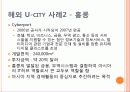 미래형+첨단도시+U-city 19페이지