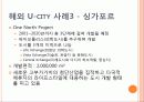 미래형+첨단도시+U-city 20페이지