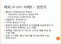미래형+첨단도시+U-city 22페이지