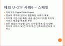 미래형+첨단도시+U-city 23페이지