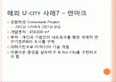 미래형+첨단도시+U-city 24페이지