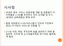 미래형+첨단도시+U-city 25페이지