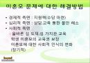 미혼모의 실태와 문제점 및 제도 해결방법 8페이지