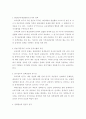 교육정책의 평가 2페이지