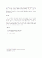 교육정책의 평가 4페이지