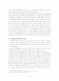 정책평가의 의의 발표문+제출용 2페이지