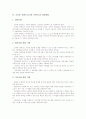 교육용 컨텐츠(교육용 콘텐츠)의 정의와 실태, 교육용 컨텐츠(교육용 콘텐츠)의 설계방법과 개발, 교육용 컨텐츠(교육용 콘텐츠)의 품질인증제, 교육용 컨텐츠(교육용 콘텐츠)의 문제점과 개선 방안 분석 4페이지