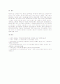 국가수준교육과정의 개념, 국가수준교육과정의 필요성, 국가수준교육과정의 개발 과정, 국가수준교육과정의 개정 방식, 국가수준교육과정의 특수학교교육, 국가수준교육과정의 현장투입, 국가수준교육과정의 과제 9페이지