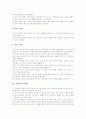 [국어교육평가][사회교육평가][미술교육평가][체육교육평가][바른생활교육평가][음악교육평가]국어과 교육평가, 사회과 교육평가, 미술과 교육평가, 체육과 교육평가, 바른생활과 교육평가, 음악과 교육평가 분석 4페이지