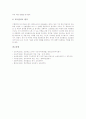 [국어교육평가][사회교육평가][미술교육평가][체육교육평가][바른생활교육평가][음악교육평가]국어과 교육평가, 사회과 교육평가, 미술과 교육평가, 체육과 교육평가, 바른생활과 교육평가, 음악과 교육평가 분석 11페이지