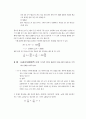 조선시대의 산학서 에 나타난 수학 문제 해결에 대한 고찰 4페이지