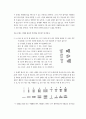 조선시대의 산학서 에 나타난 수학 문제 해결에 대한 고찰 10페이지