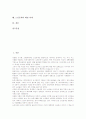 [노인문제][노인문제 실태][노인문제 원인][노인문제 관점][노인문제 해결과제]노인문제의 정의, 노인문제의 배경, 노인문제의 실태, 노인문제의 원인, 노인문제의 관점, 노인문제의 현대사회, 노인문제의 해결 과제 2페이지