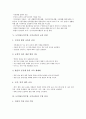 도덕과(도덕수업, 도덕교육) 성격,목표, 도덕과(도덕수업, 도덕교육) 기본방향,교육중점, 도덕과(도덕수업, 도덕교육) 수업절차, 도덕과(도덕수업, 도덕교육) 지도방법, 도덕과(도덕수업, 도덕교육) 교수학습방법 4페이지