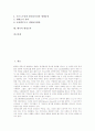 [미국 환경교육][중국 환경교육][일본 환경교육][호주 환경교육][독일 환경교육][태국 환경교육]미국의 환경교육, 중국의 환경교육, 일본의 환경교육, 호주의 환경교육, 독일의 환경교육, 태국의 환경교육 분석 2페이지