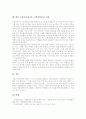 사회과(사회교육, 사회과학습)의 특성과 목표, 사회과(사회교육, 사회과학습)의 강조점과 교육중점, 사회과(사회교육, 사회과학습)의 심화보충학습, 사회과(사회교육, 사회과학습)의 교수학습방법과 과제 분석 6페이지