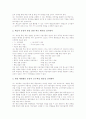 [통일교육][인터넷세대통일교육][지역통일교육][통일대비교육]사이버통일교육센터, 통일문화교육, ICT(정보통신기술)활용통일교육, 사이버세대(인터넷세대)통일교육, 지역통일교육, 통일대비교육 분석 11페이지