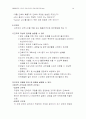 간호관리학 학습목표정리 18페이지