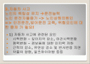 간호관리학 자동자사고, 안전한환경 2페이지