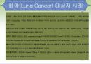 폐암(lung cancer)에 대하여  21페이지