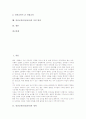 인간교육(인성교육)의 정의, 인간교육(인성교육)의 중요성, 인간교육(인성교육)의 원리, 인간교육(인성교육)의 덕목, 인간교육(인성교육) 저해요인, 인간교육(인성교육) 인성교육, 인간교육(인성교육) 추진 방안 2페이지