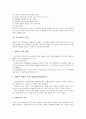 [인사예절][인사예절의 동양과 서양 비교][인사예절 관련 제언]인사예절의 목적, 인사예절의 변천, 인사예절의 중요성, 인사예절의 생활화, 인사예절의 동양과 서양 비교, 인사예절의 유의사항, 인사예절 관련 제언 3페이지
