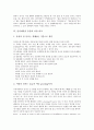 [인사예절][인사예절의 동양과 서양 비교][인사예절 관련 제언]인사예절의 목적, 인사예절의 변천, 인사예절의 중요성, 인사예절의 생활화, 인사예절의 동양과 서양 비교, 인사예절의 유의사항, 인사예절 관련 제언 5페이지