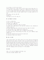 [인사예절][인사예절의 동양과 서양 비교][인사예절 관련 제언]인사예절의 목적, 인사예절의 변천, 인사예절의 중요성, 인사예절의 생활화, 인사예절의 동양과 서양 비교, 인사예절의 유의사항, 인사예절 관련 제언 6페이지