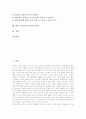 [인권교육][인권교육의 내용][인권교육의 방법][인권교육의 평가론]인권교육의 정의, 인권교육의 실태, 인권교육의 내용, 인권교육의 역할, 인권교육의 방법, 인권교육의 평가론, 향후 인권교육의 내실화 방안 분석 2페이지