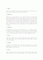 [인권교육][인권교육의 내용][인권교육의 방법][인권교육의 평가론]인권교육의 정의, 인권교육의 실태, 인권교육의 내용, 인권교육의 역할, 인권교육의 방법, 인권교육의 평가론, 향후 인권교육의 내실화 방안 분석 6페이지