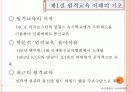 제10장 시 ·공간을 초월한 학습환경과 원격교육 4페이지