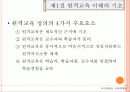 제10장 시 ·공간을 초월한 학습환경과 원격교육 7페이지
