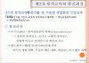 제10장 시 ·공간을 초월한 학습환경과 원격교육 14페이지