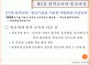 제10장 시 ·공간을 초월한 학습환경과 원격교육 15페이지