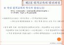 제10장 시 ·공간을 초월한 학습환경과 원격교육 18페이지