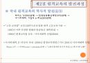 제10장 시 ·공간을 초월한 학습환경과 원격교육 19페이지