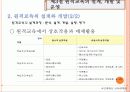 제10장 시 ·공간을 초월한 학습환경과 원격교육 25페이지