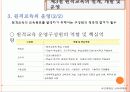 제10장 시 ·공간을 초월한 학습환경과 원격교육 27페이지