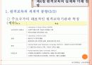 제10장 시 ·공간을 초월한 학습환경과 원격교육 30페이지
