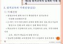 제10장 시 ·공간을 초월한 학습환경과 원격교육 35페이지