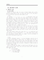 [국어학개론]방언과 방언학 7페이지