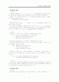 [국어학개론]방언과 방언학 14페이지