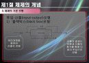 제10장 - 교육체제론(발표) 9페이지