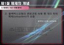 제10장 - 교육체제론(발표) 10페이지
