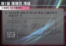 제10장 - 교육체제론(발표) 11페이지