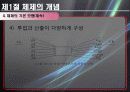 제10장 - 교육체제론(발표) 12페이지