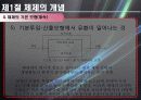 제10장 - 교육체제론(발표) 13페이지