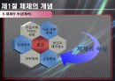 제10장 - 교육체제론(발표) 15페이지
