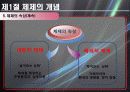 제10장 - 교육체제론(발표) 17페이지