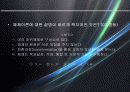 제10장 - 교육체제론(발표) 20페이지
